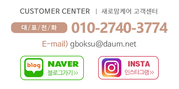 새로맘케어_메인하단_전화