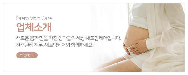 새로맘케어_메인상단_다올맘케어