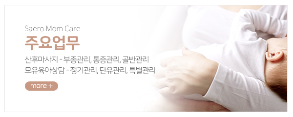 새로맘케어_메인상단_산후관리사
